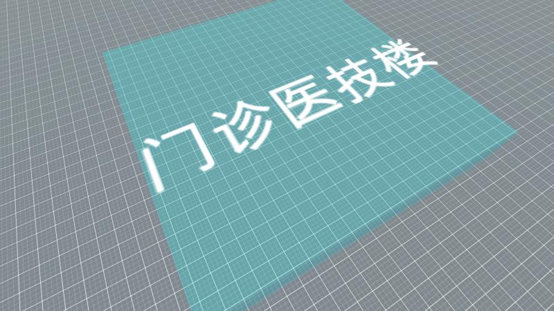 树兰-门诊医技楼