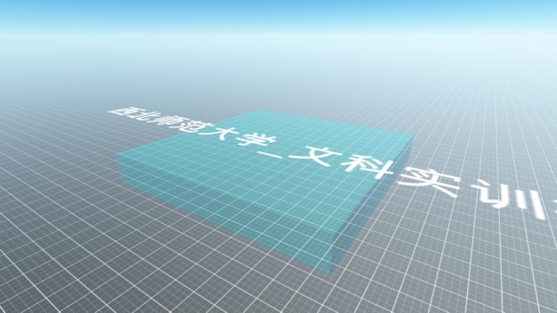 西北师范大学_文科实训楼