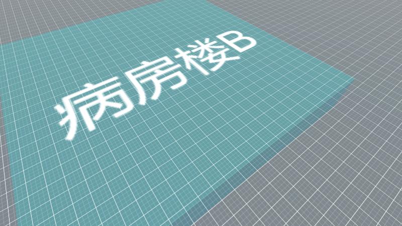 树兰医院病房楼B