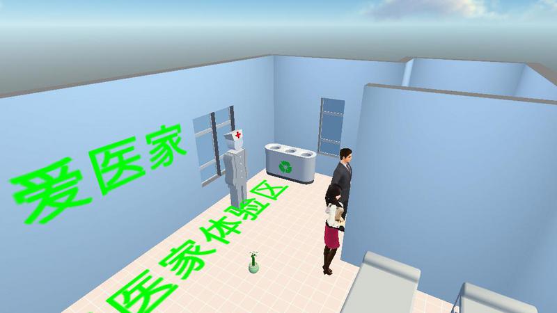 爱医家场景