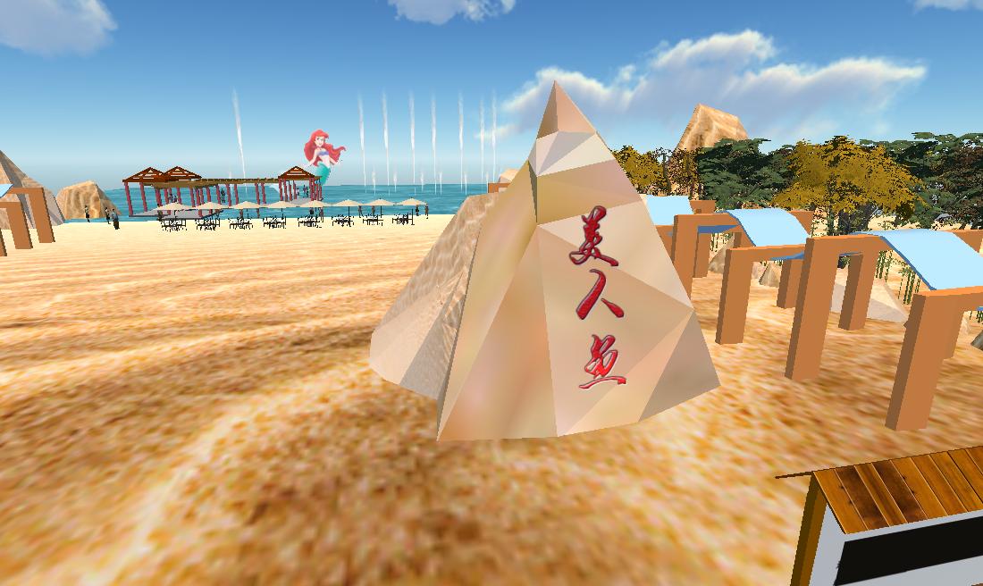 美人鱼——浅海游区