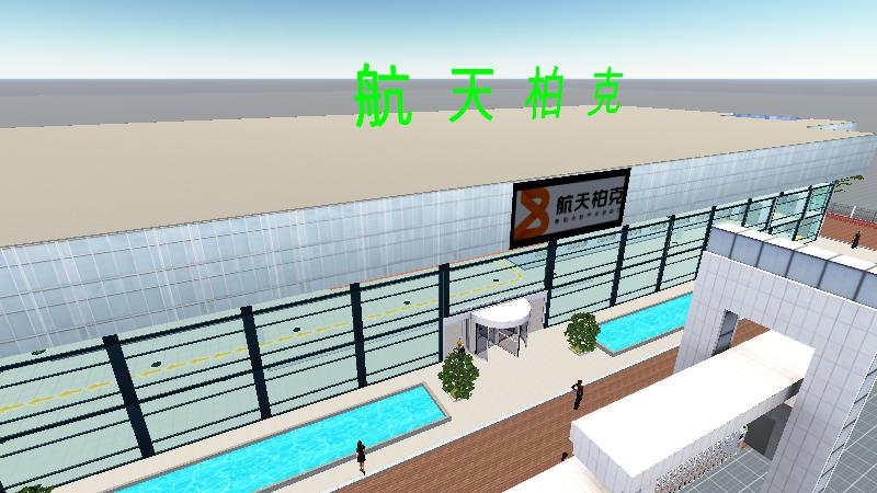 航天柏克智能疏散