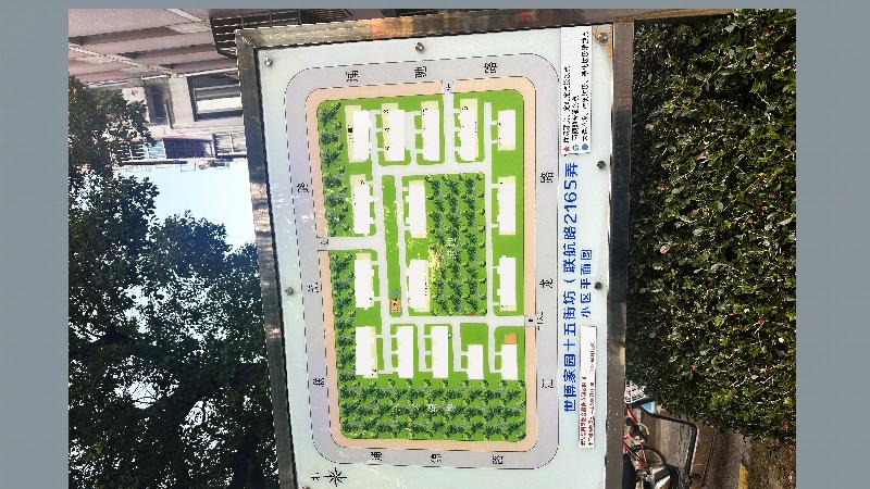 世博家园15街坊